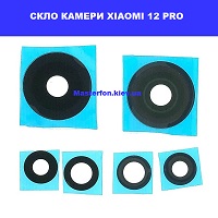 Заміна скла камери Xiaomi 12 Pro ремонт по всій України через пошту