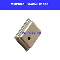 Заміна мікрофона Xiaomi 12 Pro Дарницька площа вулиця будівельників