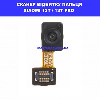 Замена шлейфа сканера отпечатка Xiaomi 13 Pro ремонт через пошту по всій Україні