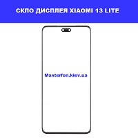 Заміна стекла Xiaomi 13 Lite правий берег Києва Шевченківський район