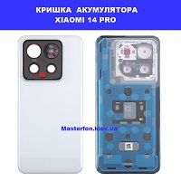 Заміна кришки акумулятора Xiaomi 14 pro Чернігівська вул Малишка