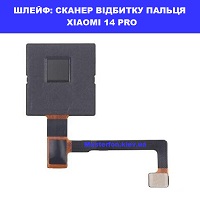 Заміна сканера відбитка пальця Xiaomi 14 pro Дарницька площа вулиця будівельників