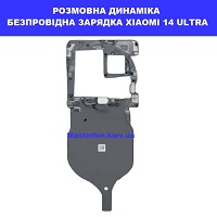 Заміна розговорного динаміка, безпровідної зарядки Xiaomi 14 Ultra Ремонт по всій Україні через пошту