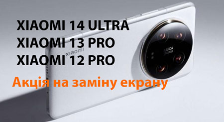 Заміна екрану Xiaomi 14 Ultra