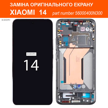 заміна екрану Xiaomi 14