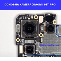  Заміна основная камера Xiaomi 14T Pro Броварський проспект Лівобережна