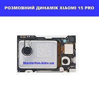 Заміна розговорного динаміка Xiaomi 15 Pro Дніпровський район Дитячий світ