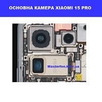  Заміна основная камера Xiaomi 15 Pro Броварський проспект Лівобережна