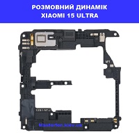 Заміна розговорного динаміка Xiaomi 15 Ultra Дитячий світ метро Дарниця