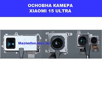  Заміна основная камера Xiaomi 15 Ultra Броварський проспект Лівобережна