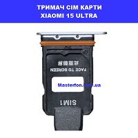 Тримач сім карти Xiaomi 15 Ultra Шулявська, Святошино, Академ містечко
