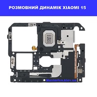 Заміна розмовного динаміка Xiaomi 15 Дарницька площа вулиця будівельників