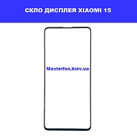 Заміна сенсорного скла Xiaomi 15 Дніпровський район Дитячий світ