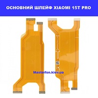 Заміна основного шлейфа Xiaomi 15T Pro КПІ біля ТЦ Смартплаза