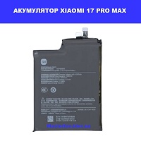 ЗАМІНА АКУМУЛЯТОРА XIAOMI 17 PRO MAX Шулявська, Святошино, Академ містечко