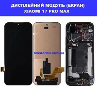 Заміна Дисплейного модуля (екрана) XIAOMI 17 PRO MAX Дарницька площа