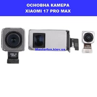  Заміна основної камери XIAOMI 17 PRO MAX 100% оригінал Дарниця Деснянский район