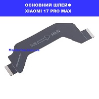 ЗАМІНА ОСНОВНОГО ШЛЕЙФА XIAOMI 17 PRO MAX Лівий берег Дніпровський район