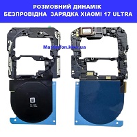 Заміна розговорного динаміка, безпровідної зарядки Xiaomi 17 Ultra Дитячий світ метро Дарниця