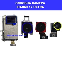  Заміна основная камера Xiaomi 17 Ultra Броварський проспект Лівобережна