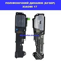 Заміна поліфонічного динаміка (бузер) Xiaomi 17