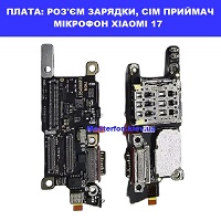 Заміна плати раз'єма зарядки, сім приймач, мікрофон Xiaomi 17 Шевченківський район правий перег Києва