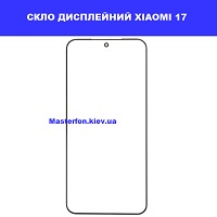Заміна сенсорного скла Xiaomi 17 Дніпровський район Дитячий світ