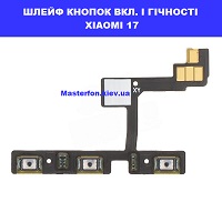 Заміна шлейфа кнопок гучності та кнопки включення Xiaomi 17 проспект Бажана Позняки