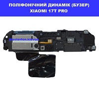ЗАМІНА ПОЛІФОНІЧНОГО ДИНАМІКА XIAOMI 17T PRO 100% оригінал ТЦ Смарт плаза Соломенський район