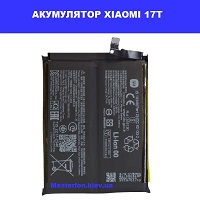 ЗАМІНА АКУМУЛЯТОРА XIAOMI 17T Шулявська, Святошино, Академ містечко