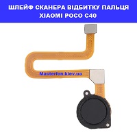 Заміна шлейфа відбитка пальца Xiaomi Poco C40 КПІ біля Київського зоопарку