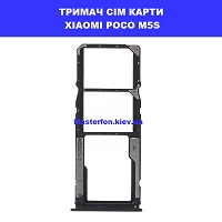 Тримач сім карти Xiaomi Poco M5s КПІ біля Киівського зоопарка