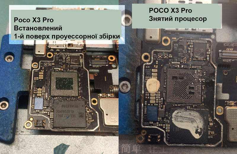 Ремонт відновлення процессора Poco X3 Pro