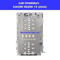 Заміна приймача сім карти та карти пам'яті Xiaomi Redmi 10 2022 Дарницька площа, вулиця будівельників