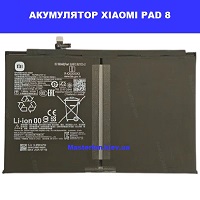 ЗАМІНА АКУМУЛЯТОРА XIAOMI PAD 8 Ремонт по всій Україні через пошту