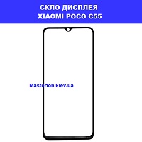 ЗАМІНА СКЛА XIAOMI POCO C55 Ремонт по всій Україні через пошту
