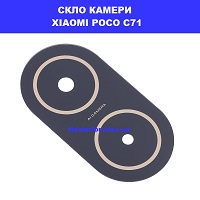 ЗАМІНА СКЛА КАМЕРИ XIAOMI POCO C71 метро Лівобережна Броварський проспект
