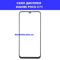 ЗАМІНА СКЛА XIAOMI POCO C71 Ремонт по всій Україні через пошту