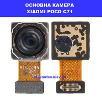  Заміна основної камери XIAOMI POCO C71 100% оригінал Дарниця Деснянский район