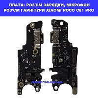 Заміна шлейфа раз'єма зарядки, мікрофона XIAOMI POCO C81 PRO оригінал Броварский проспект Лівобережна