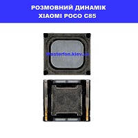 Заміна розмовного динаміка Xiaomi Poco C85 правий берег Соломенка
