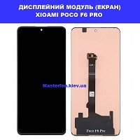 Заміна дисплейного модуля (дисплей+сенсор) Xiaomi Poco F6 Pro метро Дарниця Деснянський район 