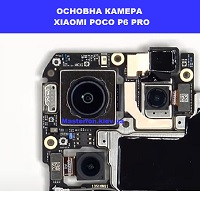 Заміна основної камери Xiaomi Poco F6 Pro Лівий берег червона лінія метро 