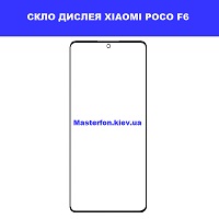 Заміна скла Xiaomi Poco F6 Ремонт по всій Україні через нову пошту