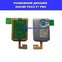 Заміна розмовного динаміка Xiaomi Poco F7 Pro правий берег Соломенка 