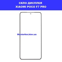 Заміна скла Xiaomi Poco F7 Pro Деснянський район метро Лісова