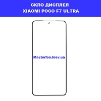 Заміна скла Xiaomi Poco F7 Ultra Дарницька площа вулиця будівельників