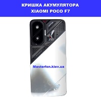 Заміна кришки акумулятора Xiaomi Poco F7 Бровари Лісний масив