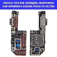 Заміна шлейфа раз'єма зарядки, мікрофона XIAOMI POCO F9 ULTRA 100% оригінал Броварский проспект Лівобережна