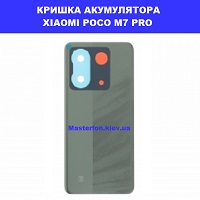 Заміна кришки акумулятора Xiaomi Poco M7 Pro Лівий берег Чернігівська